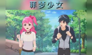 菲梦少女雪艳的身份